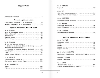 Хрестоматия по смысловому чтению. 3 класс - фото 8