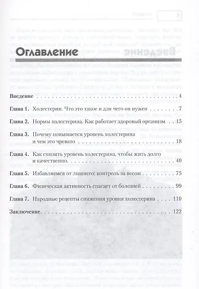 Холестерин. Как победить атеросклероз? - фото 3