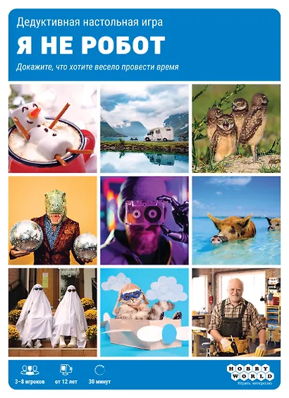 Настольная игра «Я не робот», Hobby World - фото 4