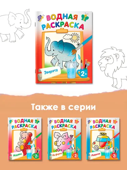 Водная раскраска "Зверята" - фото 6