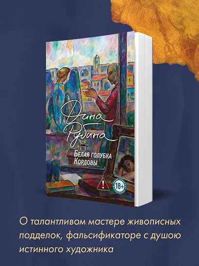 Белая голубка Кордовы - фото 8