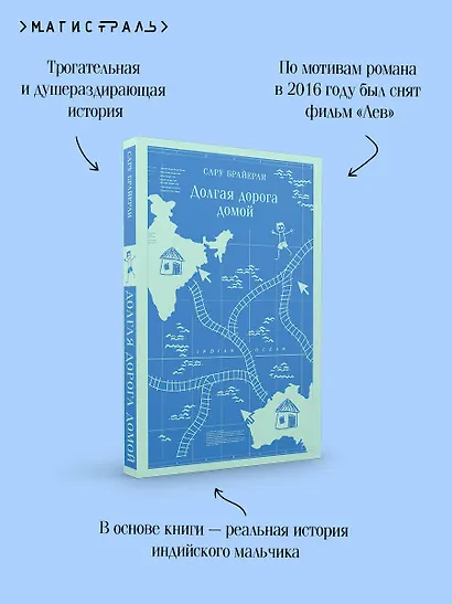 Долгая дорога домой - фото 7