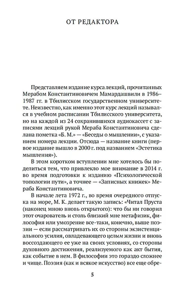 Беседы о мышлении - фото 10