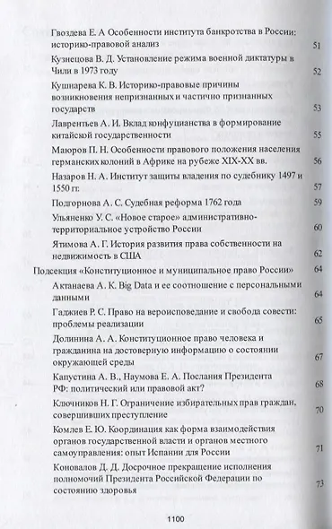 Традиции и новации в системе современного российского права - фото 4