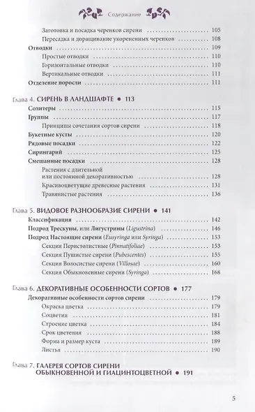 Сирень. Уход, обрезка, размножение, сорта - фото 4