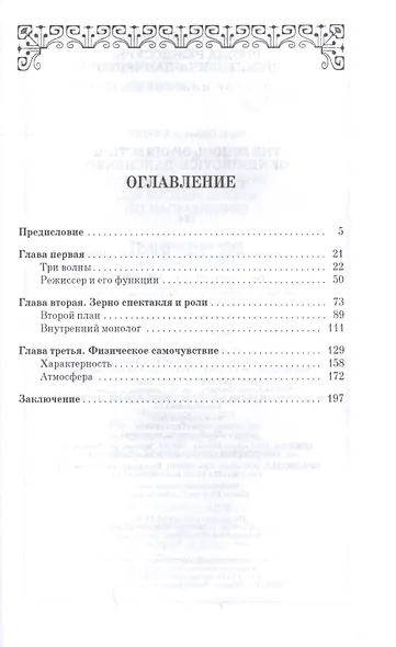 Школа режиссуры Немировича-Данченко. Учебное пособие - фото 2