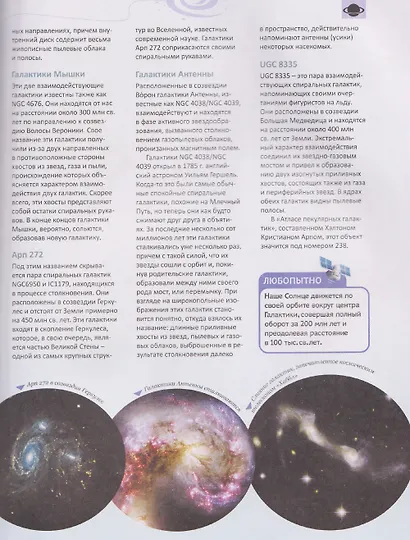Космос. Самая полная энциклопедия - фото 3