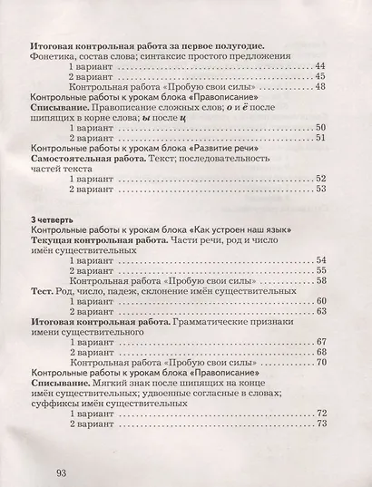 Русский язык 3 кл. Тетрадь для контрольных работ (+2,3,4 изд.) (мНШXXI) Романова (РУ) - фото 3