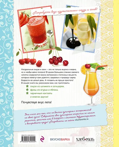 Изумительные смузи и соки - фото 2
