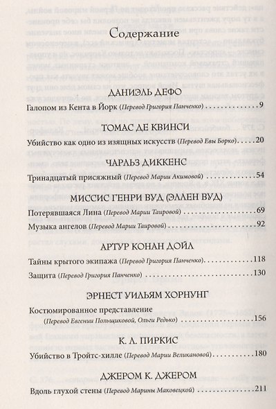 Английский детектив. Лучшее за 200 лет - фото 2