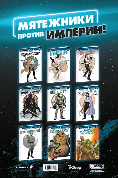 Звёздные войны. Эпоха Восстания. Принцесса Лея - фото 2