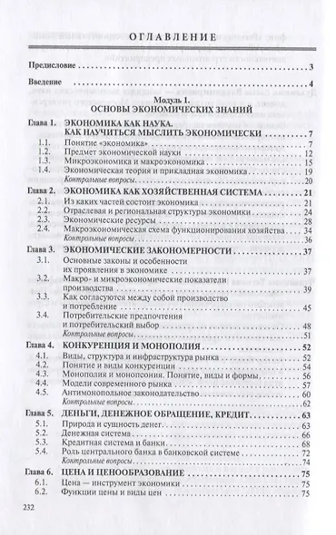 Экономика. Учебное пособие - фото 2