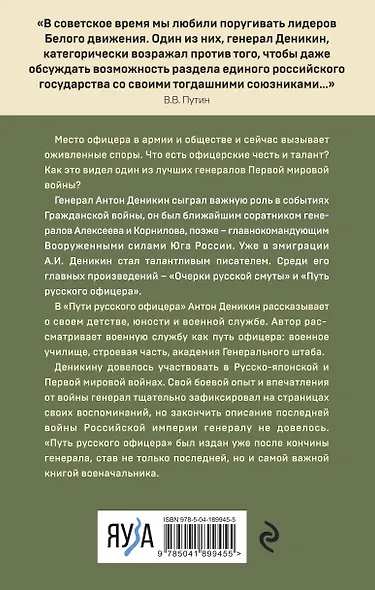 Путь русского офицера - фото 2