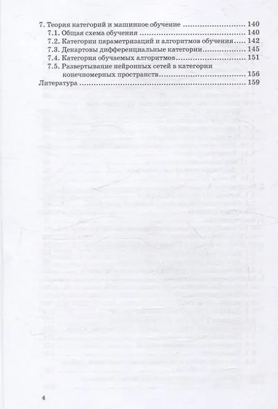 Прикладная теория категорий: Монография - фото 4