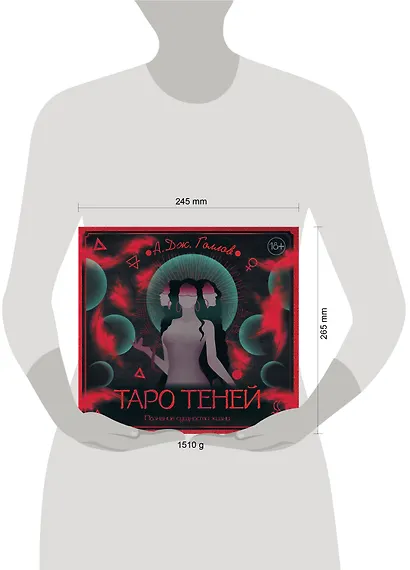 Таро Теней. Познание сущности жизни. Подарочное издание - фото 9