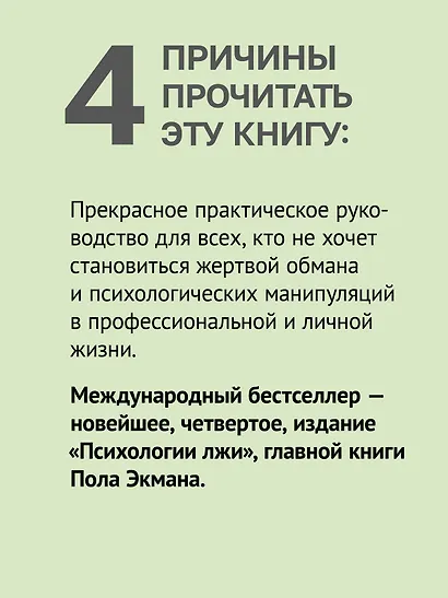 Психология лжи. 4-е изд. - фото 6