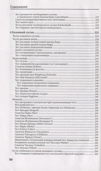 Клиническое исследование костей суставов и мышц (3 изд.) Букуп - фото 7