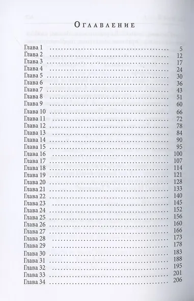 От Я до Я - фото 2