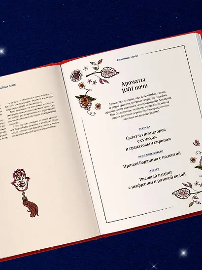 Сказочная книга праздничных блюд. Под истории Ш. Перро, бр. Гримм, Г.Х. Андерсена - фото 8