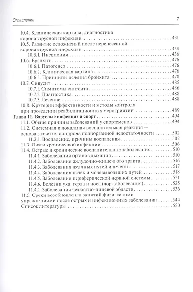 Медико-социальная реабилитация после инфекционных заболеваний - фото 6
