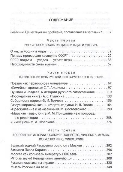 Победы и беды России. Русская культура как порождение истории - фото 3