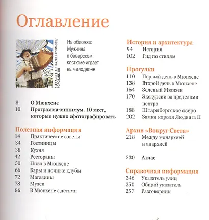 Мюнхен / 2-е изд. - фото 2