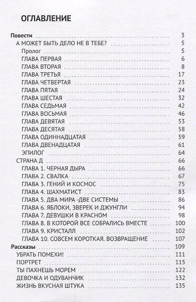 Убрать помехи! - фото 2