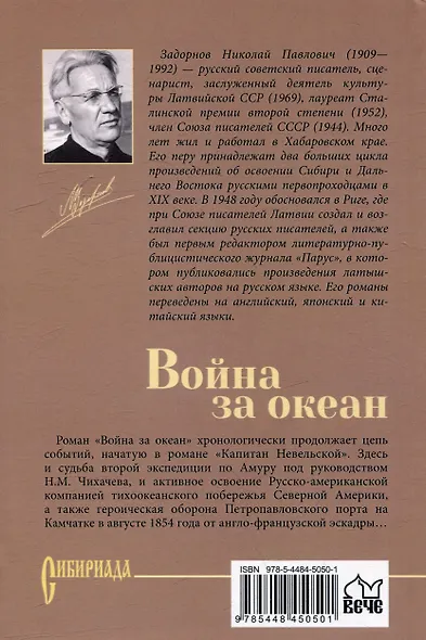 Война за океан: роман - фото 6