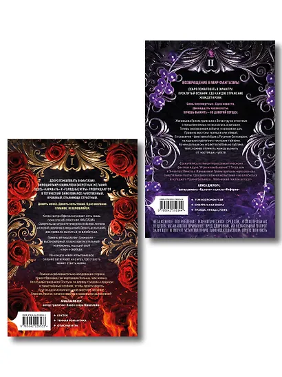 Комплект из 2-х книг: Фантазма. Девять искушений (Жестокие игры #1) + Энчантра. Тринадцать клятв (Жестокие игры #2) - фото 2