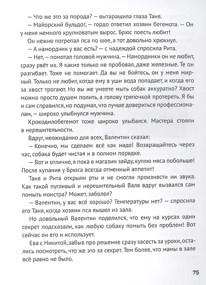 ДЕТСКИЙ ДЕТЕКТИВ. Запутанное дело о пропаже сапфиров - фото 5