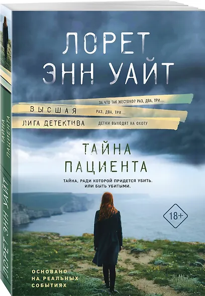 Тайна пациента - фото 3