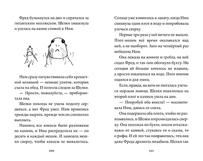 Остров Ним - фото 8