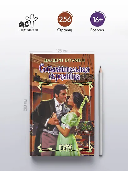 Соблазнительная скромница - фото 4