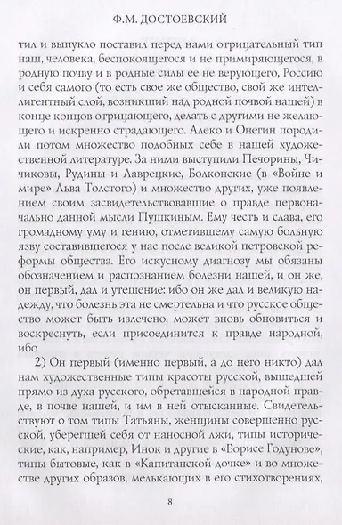 Дневник Писателя 1880-,1881. Достоевский Ф.М. - фото 4