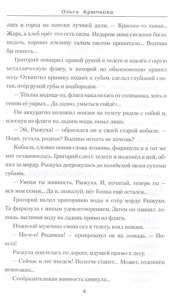 Старовер (МастИстПрикл) Крючкова - фото 3