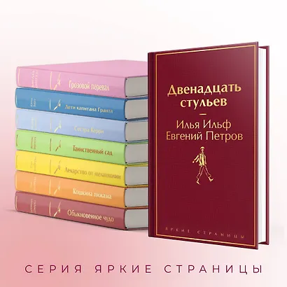 Комплект из 2-х книг. Великий комбинатор. "Двенадцать стульев", "Золотой теленок" - фото 6