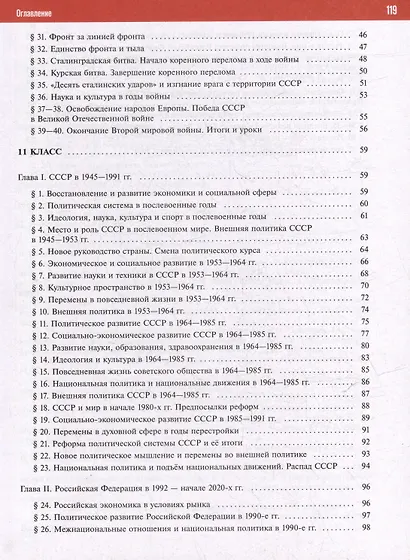 История. История России. 1914 год-начало XXI века. 10-11 классы. Базовый уровень. Практикум - фото 3