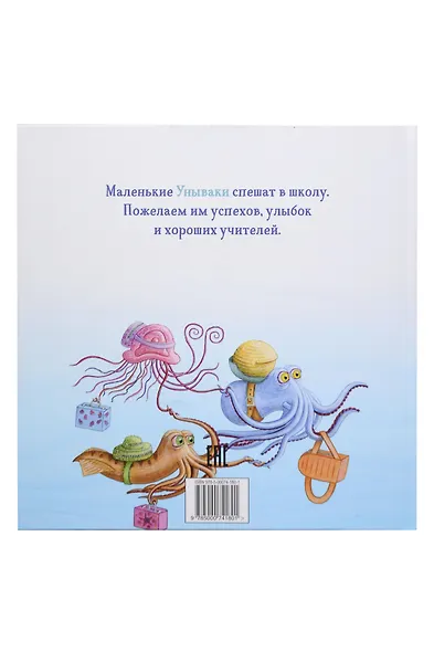 Рыбка Унывака идет в школу - фото 2