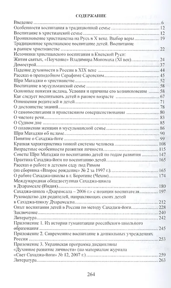 Воспитание через любовь Книга для родителей (м) Карпова - фото 2