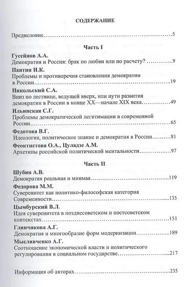 Демократия и суверенитет. Многообразие исторического опыта - фото 2