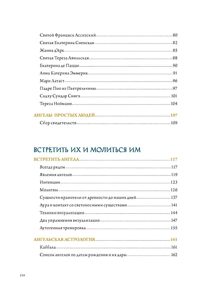 Ангелы в религии, искусстве и психологии - фото 13