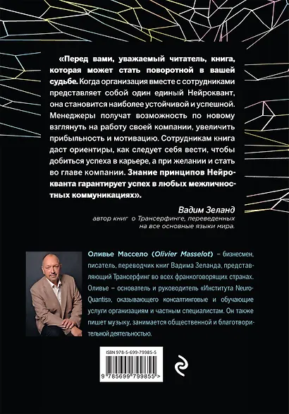 Бизнес и Трансерфинг (с предисловием В.Зеланда) - фото 2