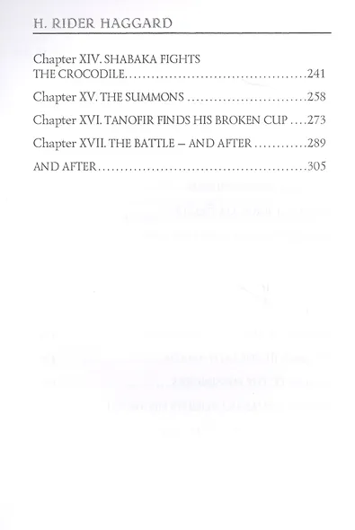 The Ancient Allan = Древний Аллан: роман на английском языке - фото 3