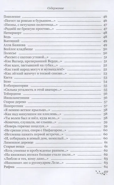 Язык цветов - фото 4