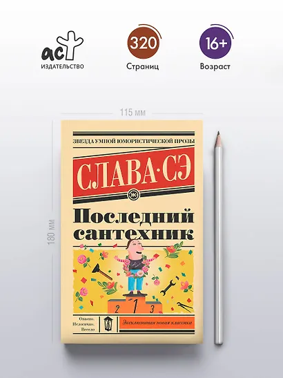 Последний сантехник - фото 5