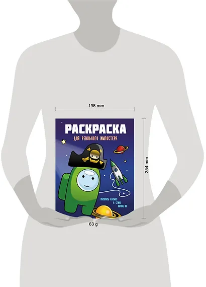 Раскраска для реального импостера. Раскрась космос в стиле Among Us - фото 3