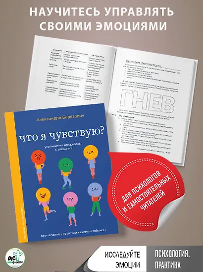 Что я чувствую? Упражнения для работы с эмоциями - фото 4