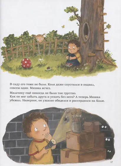 Мой воображаемый друг. Полезные сказки - фото 4