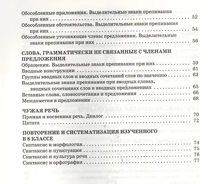 Русский язык. Разноуровневые задания. 8 класс. ФГОС - фото 4