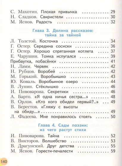 Литературное чтение. 1 класс. Учебник для общеобразовательных организаций (Система Л.В. Занкова) - фото 3